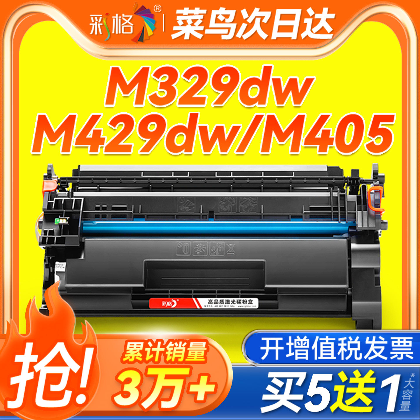 彩格适用惠普m329dw硒鼓m429dw M429fdn/fdw打印机M405dw/dn M407dn墨盒MFP M405d M305d/dn CF277A碳粉HP77A图片