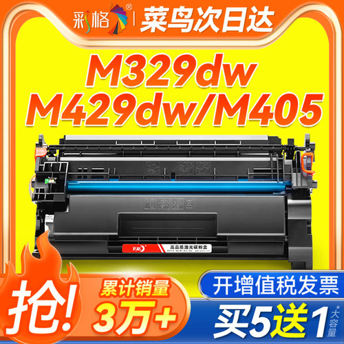 彩格适用惠普m329dw硒鼓m429dw M429fdn/fdw打印机M405dw/dn M407dn墨盒MFP M405d M305d/dn CF277A碳粉HP77A