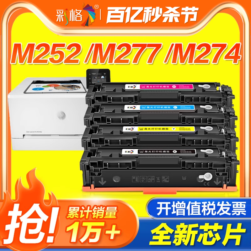 适用惠普m277dw硒鼓CF400A碳粉盒