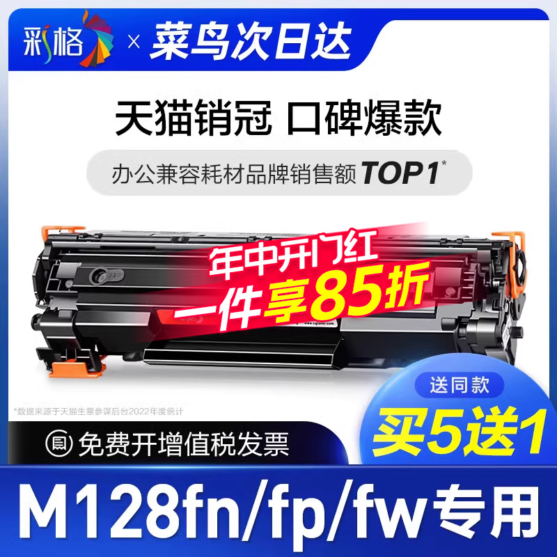 彩格原装适用惠普m128fn硒鼓Laserjet Pro MFP m128fp打印机墨盒m128fw墨粉盒hp m128专用CC388A 388A 88A 办公设备/耗材/相关服务 硒鼓/粉盒 原图主图