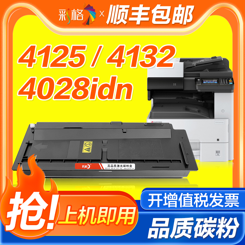 彩格适用京瓷M4125idn粉盒M4132idn M4028idn M4226idn 4230idn TK6108 6118 6128碳粉TK6148 6158复印机墨粉-封面