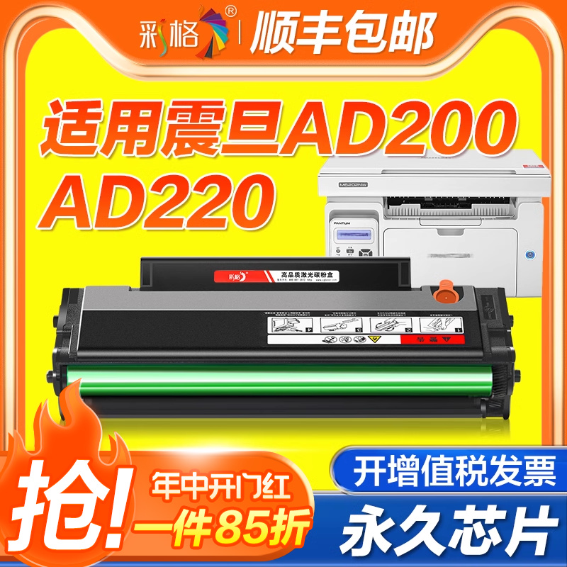 彩格适用震旦220硒鼓AD220MC AD220MNW碳粉AD200PS ADDT-220s墨粉盒AURORA AD220MN黑白激光打印机墨盒 办公设备/耗材/相关服务 硒鼓/粉盒 原图主图