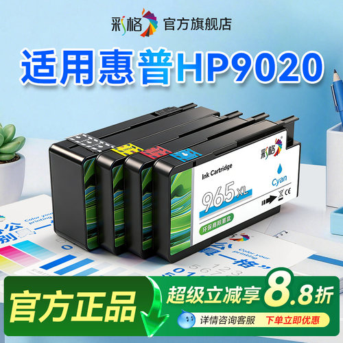 彩格适用惠普9020墨盒HP OfficeJet Pro 9020喷墨打印机HP965XL黑色HP963XL彩色大容量墨水盒升级芯片非原装