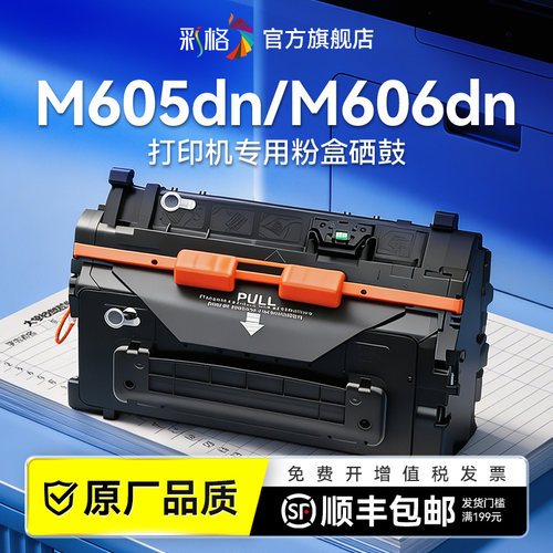 彩格适用惠普M605dn硒鼓HP LaserJet Enterprise M605n M605x打印机M606dn M606x墨盒CF281A碳粉晒鼓非原装