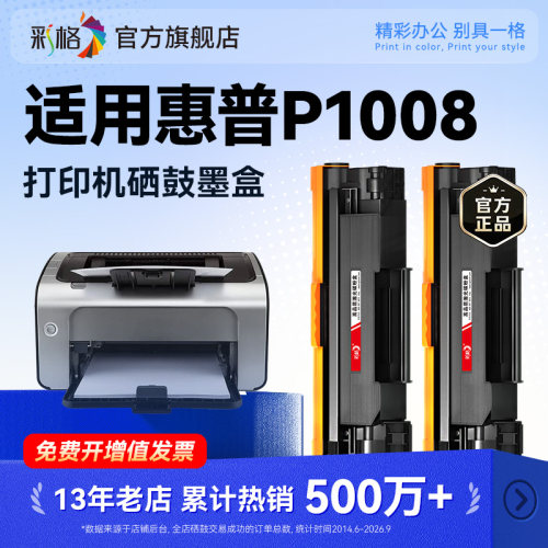 彩格适用惠普P1008硒鼓HP LaserJet P1008黑白激光打印机墨盒专用CC388A碳粉盒hp88A墨粉P1007易加粉非原装