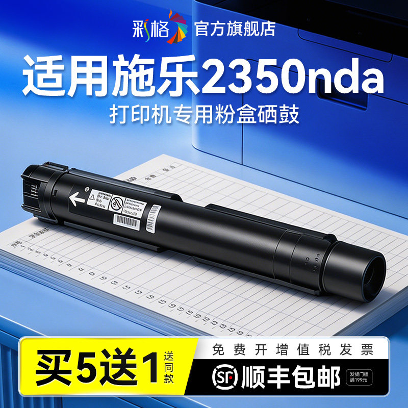 彩格适用富士施乐2350nda粉盒FUJIFILM Apeos 2350nda打印机碳粉筒S1810复印机墨盒激光一体机墨粉硒鼓非原装