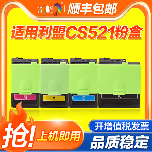 彩格适用利盟CX421粉盒CS421 CS/CX321 CS/CX420 CS/CX520/521 CS/CX620 CS/CX522 CS/CX622dn 78C30K0墨盒