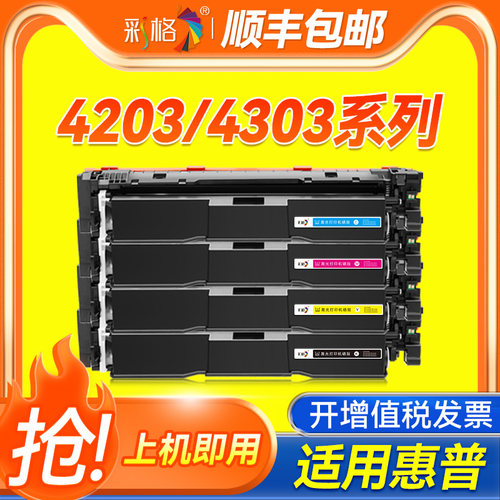 彩格适用惠普4203dw硒鼓HP Color LaserJet Pro 4203dn/cdn打印机4303fdw/fdn/dw墨盒W2300A碳粉230A墨粉MFP