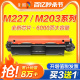 m203dw HP30A sdn墨盒m227硒鼓CF232A成像鼓laserjetpromfp 适用惠普M227fdw粉盒CF230A fdn d打印机m227d