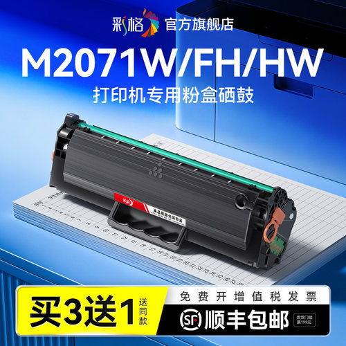 彩格适用三星M2071硒鼓SamsungXpress M2071W激光打印机墨盒M2071FH碳粉M2071HW墨粉D111S易加粉非原装