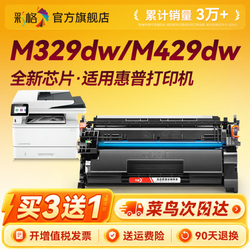 彩格适用惠普m329dw硒鼓m429dw M429fdn/fdw打印机M405dw/dn M407dn墨盒MFP M405d M305d/dn CF277A碳粉HP77A