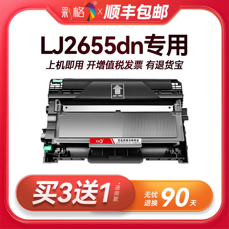 彩格原装适用联想LJ2655dn粉盒Lenovo LJ2655dn打印机专用2655dn硒鼓墨盒LJ2655碳粉墨粉LT2451 LD2451鼓架