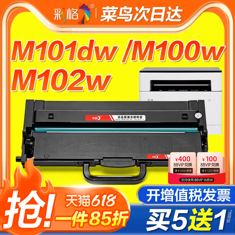 适用联想M100w粉盒M101dw M102w硒鼓L100w/dw墨盒lt100碳粉盒m101w L100d领像m100d打印机M1688dw/w M1520w/d-封面