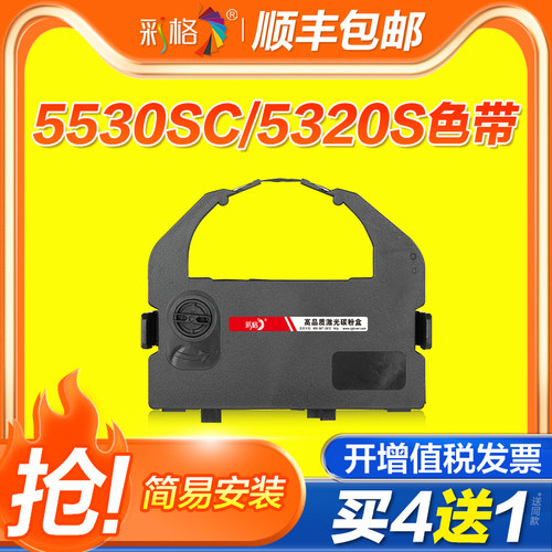 彩格适用OKI四通5530SC打印机色带架OKI 5320S 色带条5330SC 5530SC 5630SP 8320针式打印机色带框色带芯