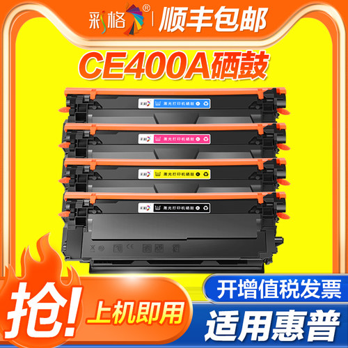 彩格适用惠普M551硒鼓CE400A 500 M551dn m570dn m575dn墨盒 M551n M570dw m575c打印机m575f HP507A一体机