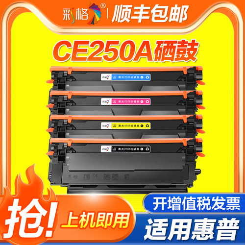 彩格适用惠普M551dn彩色激光打印机cp3525dn硒鼓CE400A CE250A HP507A 504A M570 m575fw m551n cm3530fs墨盒