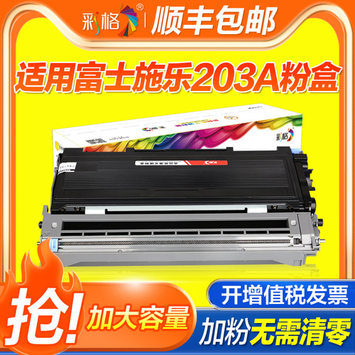 彩格适用富士施乐203A粉盒Docuprint 203A 204A打印机硒鼓 适用理光1190墨盒RICOH FAX 1190L碳粉盒鼓组件