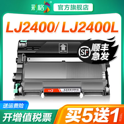 适用联想LJ2400硒鼓LJ2400L粉盒