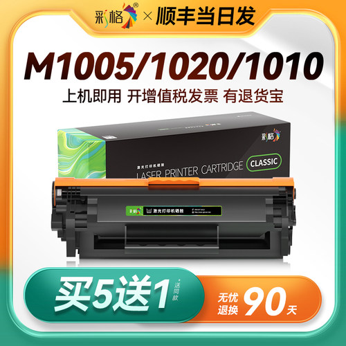 适用惠普m1005硒鼓HP1005 m1005mfp hp1020 hp12a hp1020plus 12A佳能LBP2900墨盒HP1010 HP1022打印机q2612a