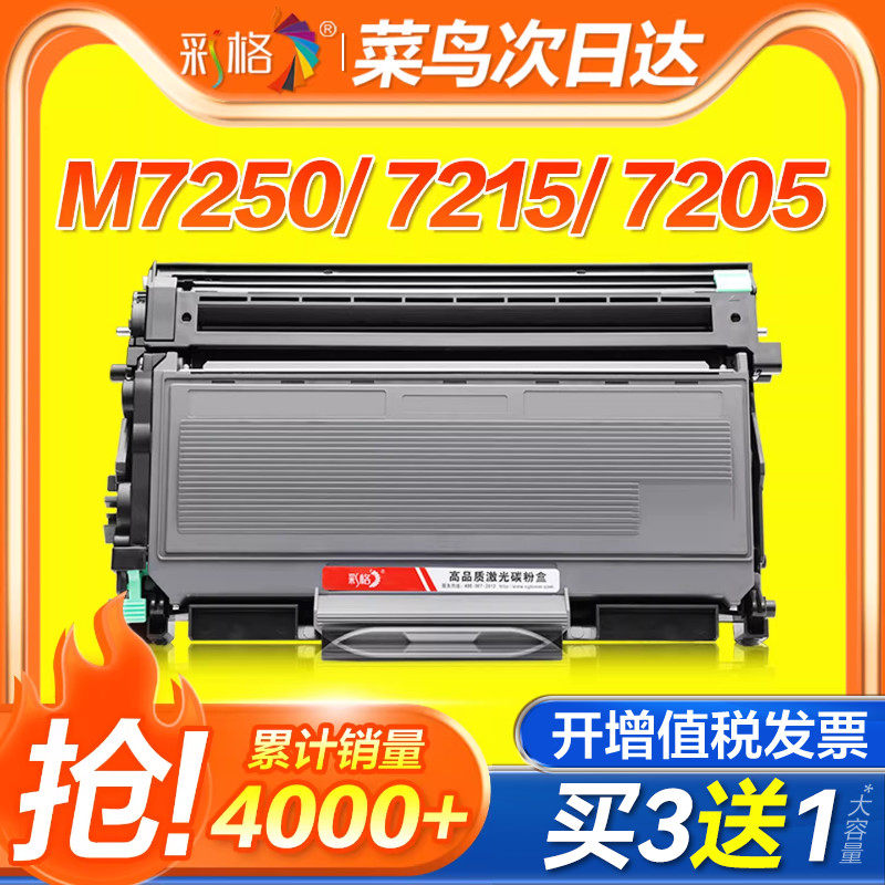 彩格适用联想M7250硒鼓M7205粉盒LJ2200L LT2822墨粉盒LJ2205N LD2922 M7215 M7260 M7250N打印机碳粉盒