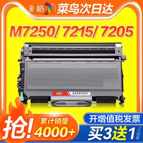 彩格适用联想M7250硒鼓M7205粉盒LJ2200L LT2822墨粉盒LJ2205N LD2922 M7215 M7260 M7250N打印机碳粉盒