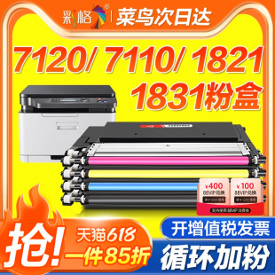 CS1821w彩色墨盒CS1831 彩格适用联想CM7110w粉盒CM7120w硒鼓CS1821w CS1831w LT1821打印机墨粉碳粉盒易加粉