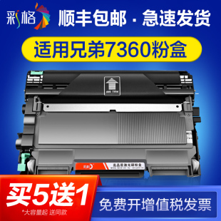 7065 2270DW 7060 7460 2280DW 彩格适用兄弟TN2225粉盒DR2250 HL2240D 2220 MFC7360硒鼓 7860 官方自营