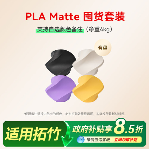 彩格适用拓竹PLA Matte囤货套装四件套3D打印耗材净重4kg高韧性增强线材可降解材质线径1.75mm多颜色FDM
