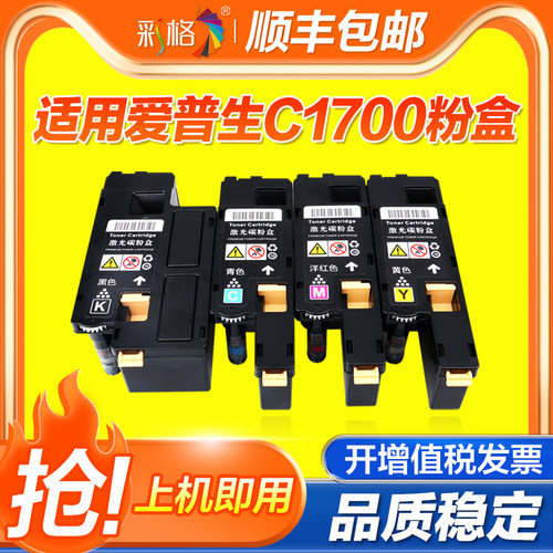 彩格适用爱普生AL-C1700粉盒AL-C1750N C1750W墨盒CX17 CX17nf彩色打印复印一体机硒鼓墨粉仓碳粉盒