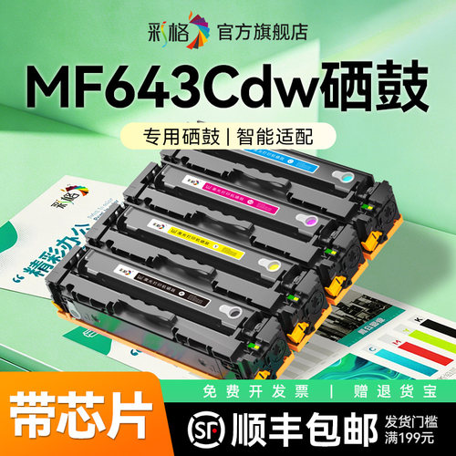 彩格适用佳能MF643Cdw硒鼓Canon imageCLASS MF643Cdw彩色激光打印机墨盒CRG-054H复印机碳粉墨粉非Canon原装