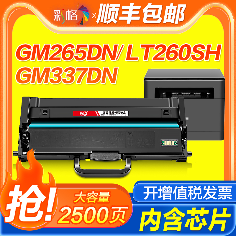 适用联想LT330SH粉盒GM336DN硒鼓