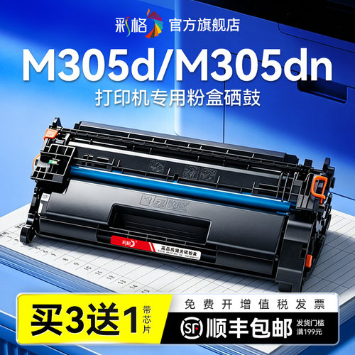 彩格适用惠普M305d硒鼓HP LaserJet Pro M305dn打印机墨盒hp305d易加粉CF277A碳粉盒HP77A晒鼓非原装