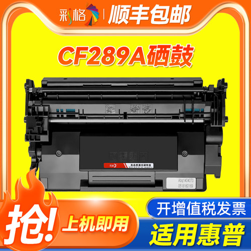 彩格适用惠普CF289A硒鼓 M507n M507dn墨盒M507X M528dn M528f M528c打印机289a晒鼓