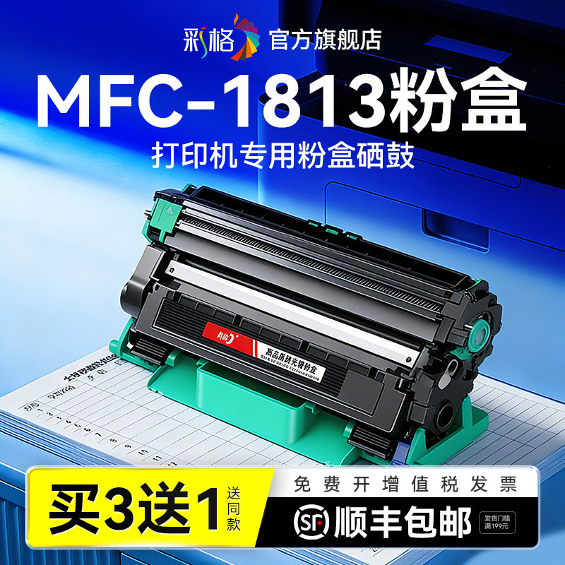 彩格适用兄弟MFC1813粉盒Brother MFC-1813打印机硒鼓TN1035易加粉墨盒碳粉盒DR1035鼓架成像鼓非Brother原装