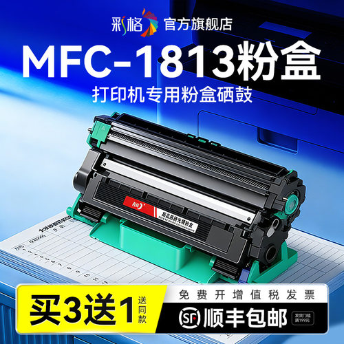 彩格适用兄弟MFC1813粉盒Brother MFC-1813打印机硒鼓TN1035易加粉墨盒碳粉盒DR1035鼓架成像鼓非Brother原装