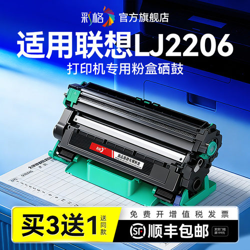彩格适用联想LJ2206粉盒Lenovo LJ2206W激光打印机硒鼓LT201易加粉墨粉盒碳粉盒LD201鼓架成像鼓非Lenovo原装