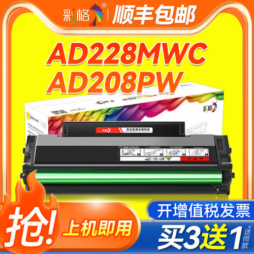 彩格适用震旦AD228MWC硒鼓AD208PW AD228PS ADDT-208s碳粉盒AD228PNW AD228MA AD228MNA墨粉盒打印机墨盒