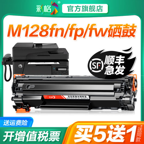 彩格适用惠普128fn硒鼓HP LaserJet Pro MFP M128fn激光打印机墨盒M128fp复印机一体机碳粉易加粉m128fw墨粉