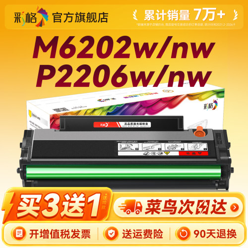 彩格适用奔图M6202nw硒鼓PD213墨盒P2206w/nw M6603nw碳粉M6206w P2210W打印机墨粉PD213e 6202w青春版