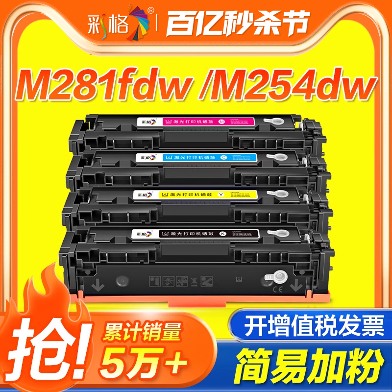 适用惠普m281fdw硒鼓M254dw/nw