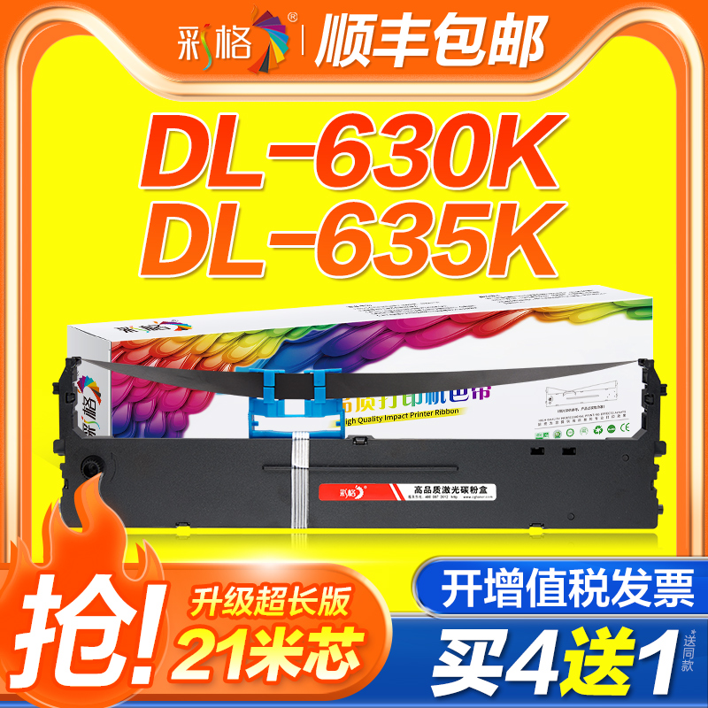 彩格适用得力630K色带DL-630K DL-635K DE-630K针式打印机色带架DLS-630K原装品质色带芯 色带条 色带框