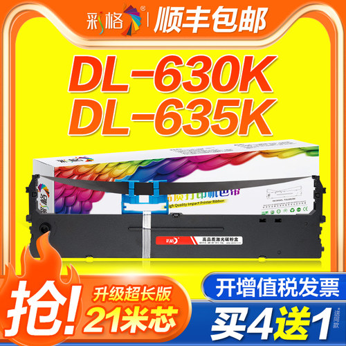 彩格适用得力630K色带DL-630K DL-635K DE-630K针式打印机色带架DLS-630K原装品质色带芯 色带条 色带框