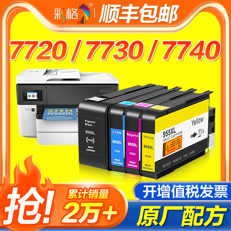 彩格适用惠普HP955xl墨盒7720 7730 7740黑彩色墨水盒Pro8210 8216 8710 8720 8730 HP953xl打印机8740非原装-封面