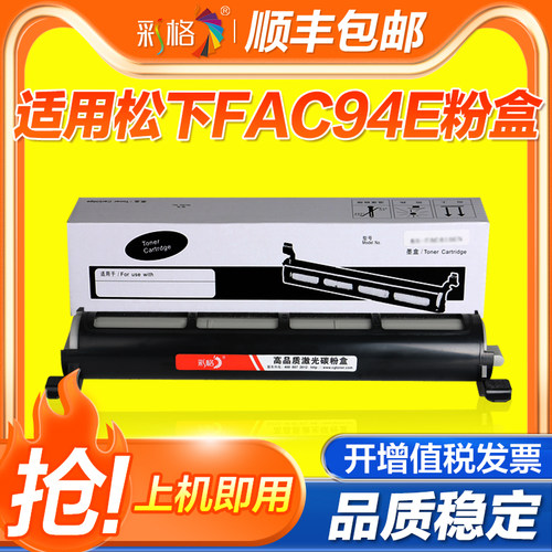 彩格 适用松下KX-FAC294CN粉盒碳粉盒 KX-MB228CN MB238CN MB258CN硒鼓黑色激光打印机墨粉盒