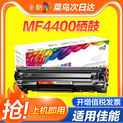 彩格适用佳能MF4400硒鼓FAX-150 170 L418S D520 4412 4420N 4450 4452 MF4550D 粉盒激光打印机