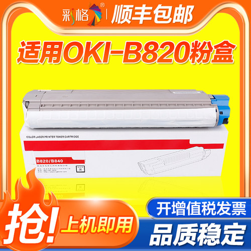 彩格适用OKI B820粉盒OKI B820dn B840dn复印机墨盒碳粉盒B820 B840打印机硒鼓成像鼓 鼓架组件