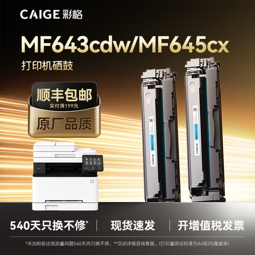 彩格CRG-054H 适用佳能MF645Cx LBP621Cw 623Cdn 623Cdw MF641Cw 642Cw/Cdw 2500页 大容量带芯片 蓝色1支/支