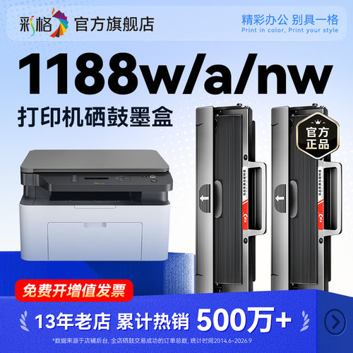 彩格适用惠普1188w硒鼓HP Laser MFP 1188a 1188w 1188nw 1188pnw激光打印机墨盒W1660A碳粉HP166A非原装