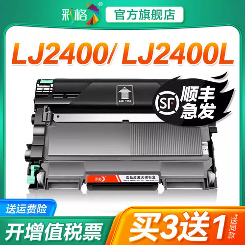 彩格适用联想LJ2400粉盒硒鼓2400激光打印一体机粉盒lj2400碳粉盒鼓架LJ2400L硒鼓LD2441硒鼓架Lenovo非原装