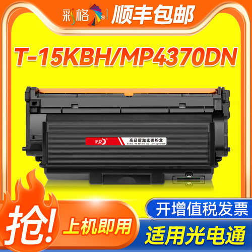 彩格适用光电通T-15KBH粉盒OEP4360DN MP4370DN打印机T-M4303KBH T-15KBH碳粉盒墨盒D-M4330KBH硒鼓架 成像鼓